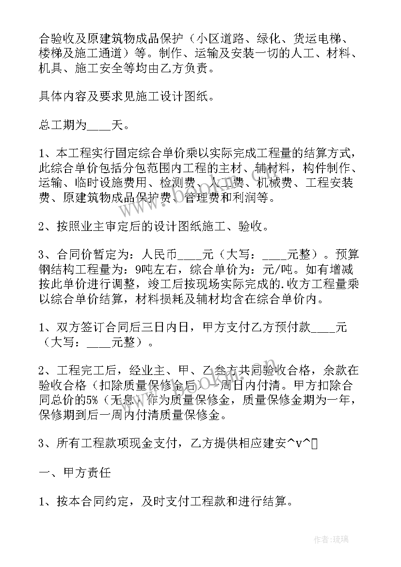 最新钢结构彩板安装合同 地下室钢结构安装合同热门(汇总7篇)