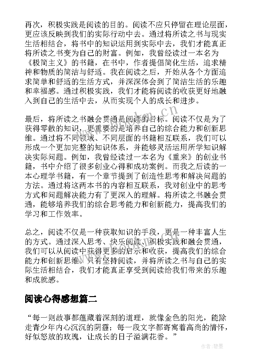 阅读心得感想(优质5篇)