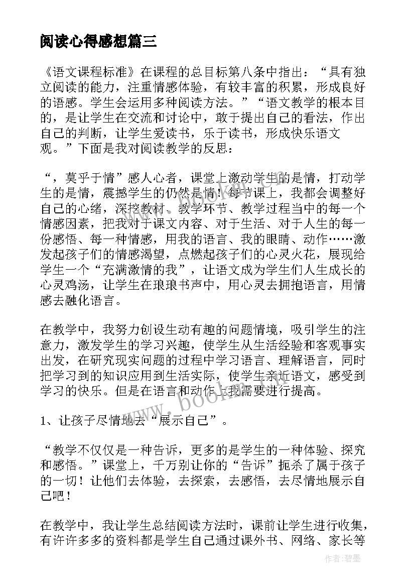 阅读心得感想(优质5篇)