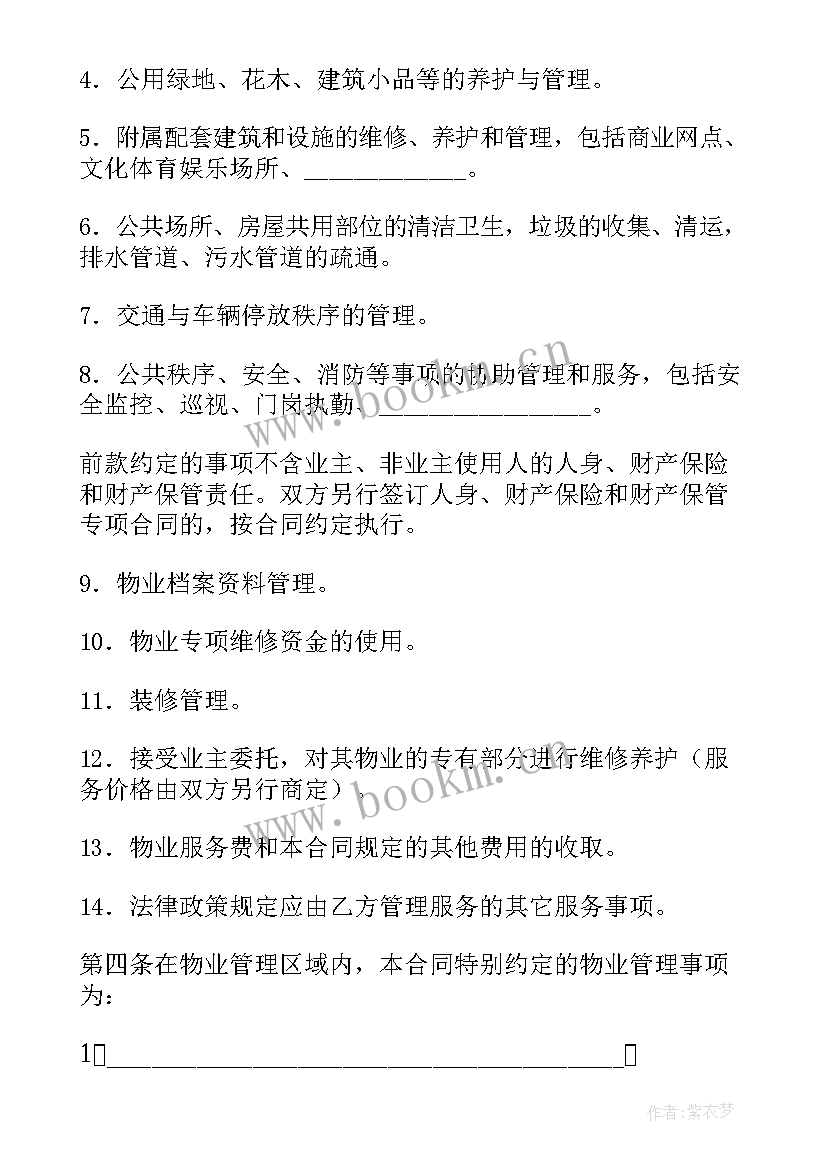 洗车服务协议(模板5篇)