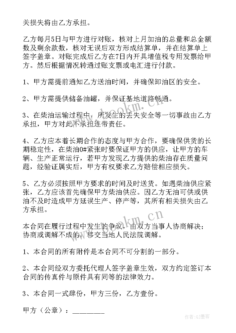 2023年环保工程合同书 环保油供油合同(优质6篇)