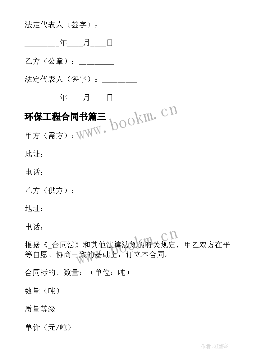 2023年环保工程合同书 环保油供油合同(优质6篇)