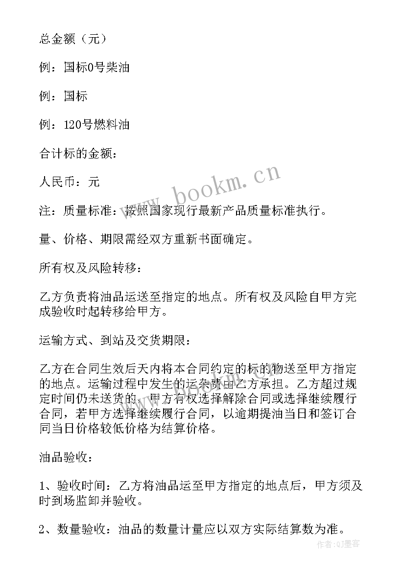 2023年环保工程合同书 环保油供油合同(优质6篇)