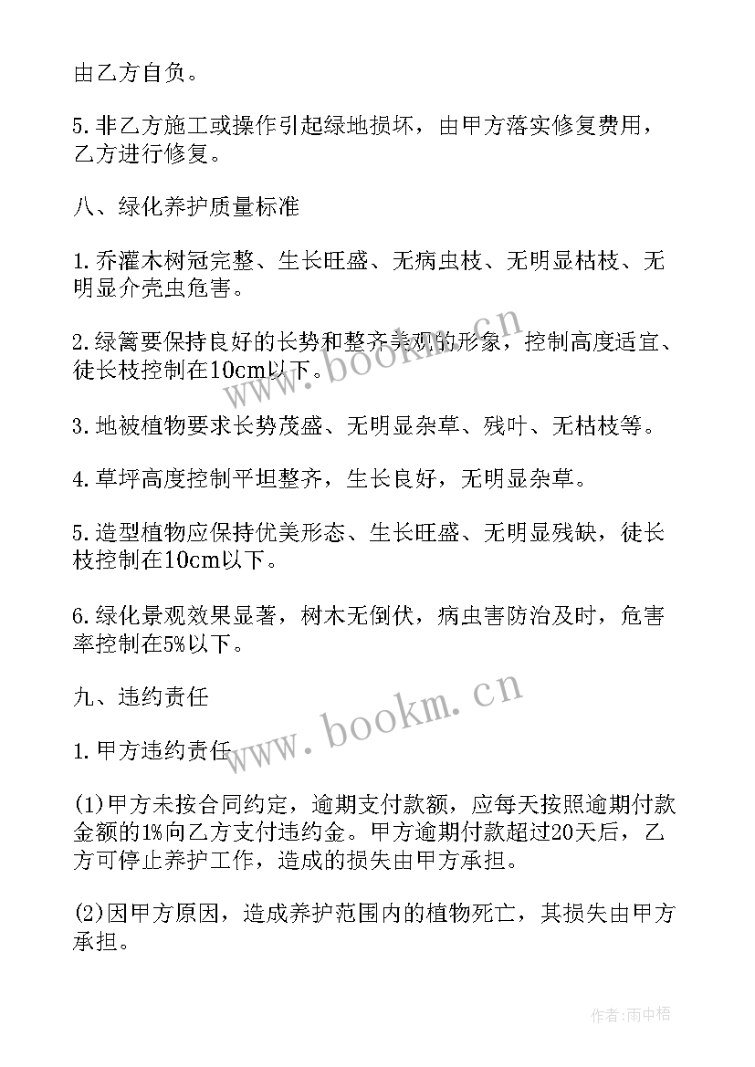 绿化框架协议 园林绿化合同(优质5篇)