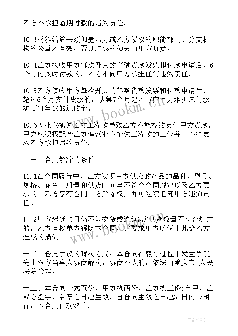 购买材料买卖合同(大全8篇)