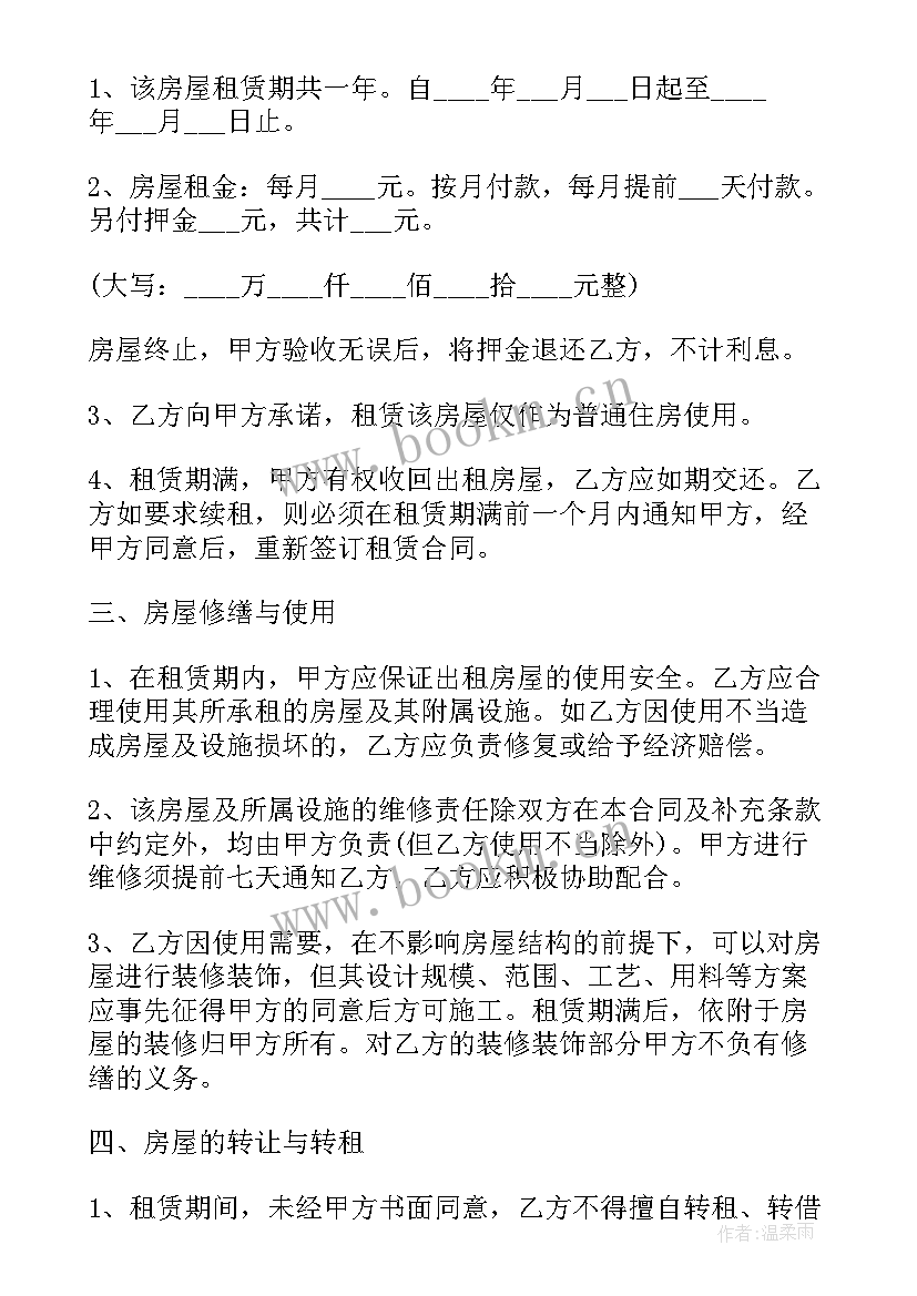 2023年免费版租赁合同 宿舍楼租赁合同免费(通用9篇)