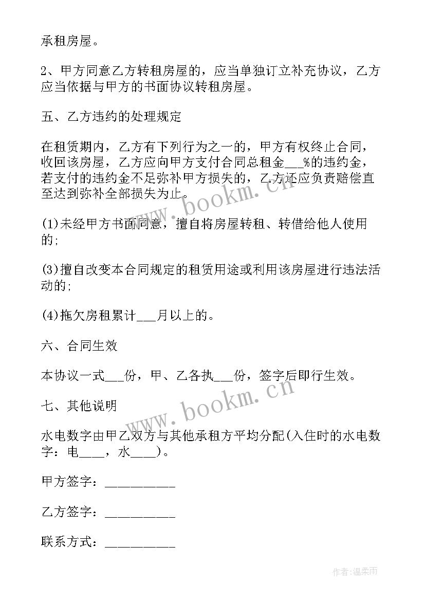 2023年免费版租赁合同 宿舍楼租赁合同免费(通用9篇)