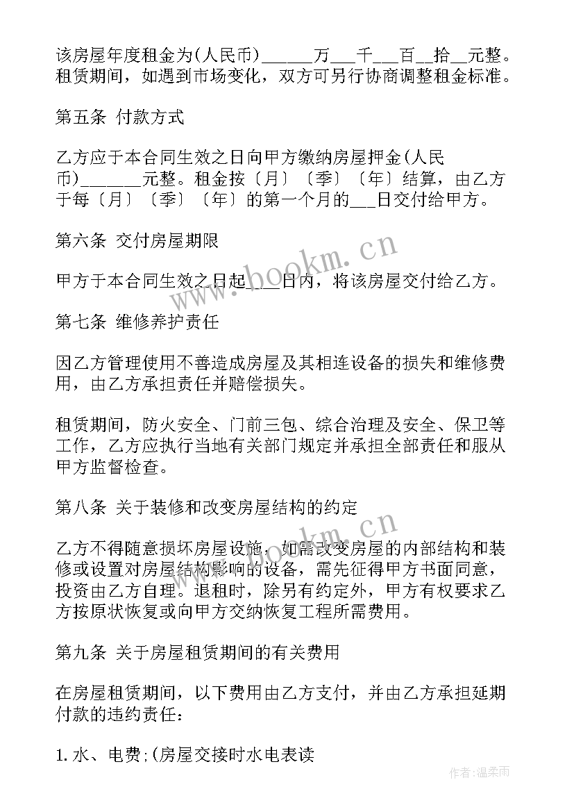 2023年免费版租赁合同 宿舍楼租赁合同免费(通用9篇)