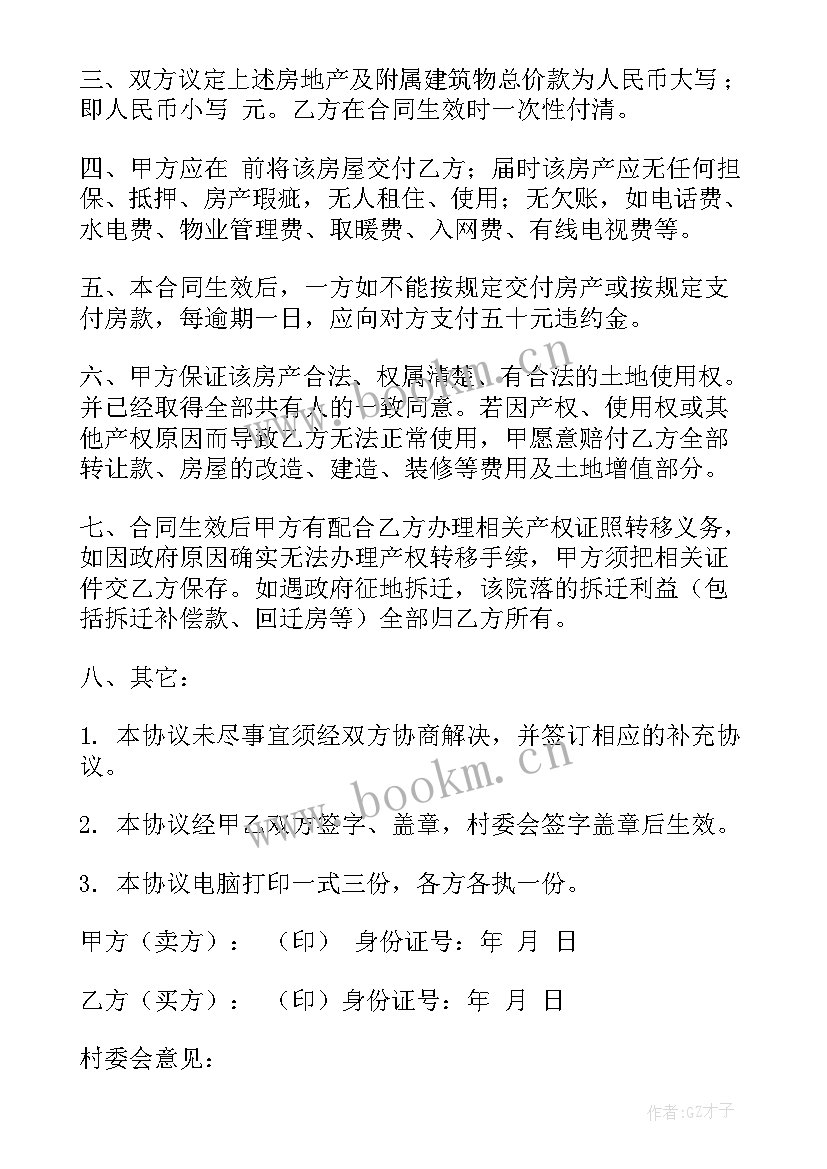 最新私人买卖合同 买卖房合同共(优质9篇)