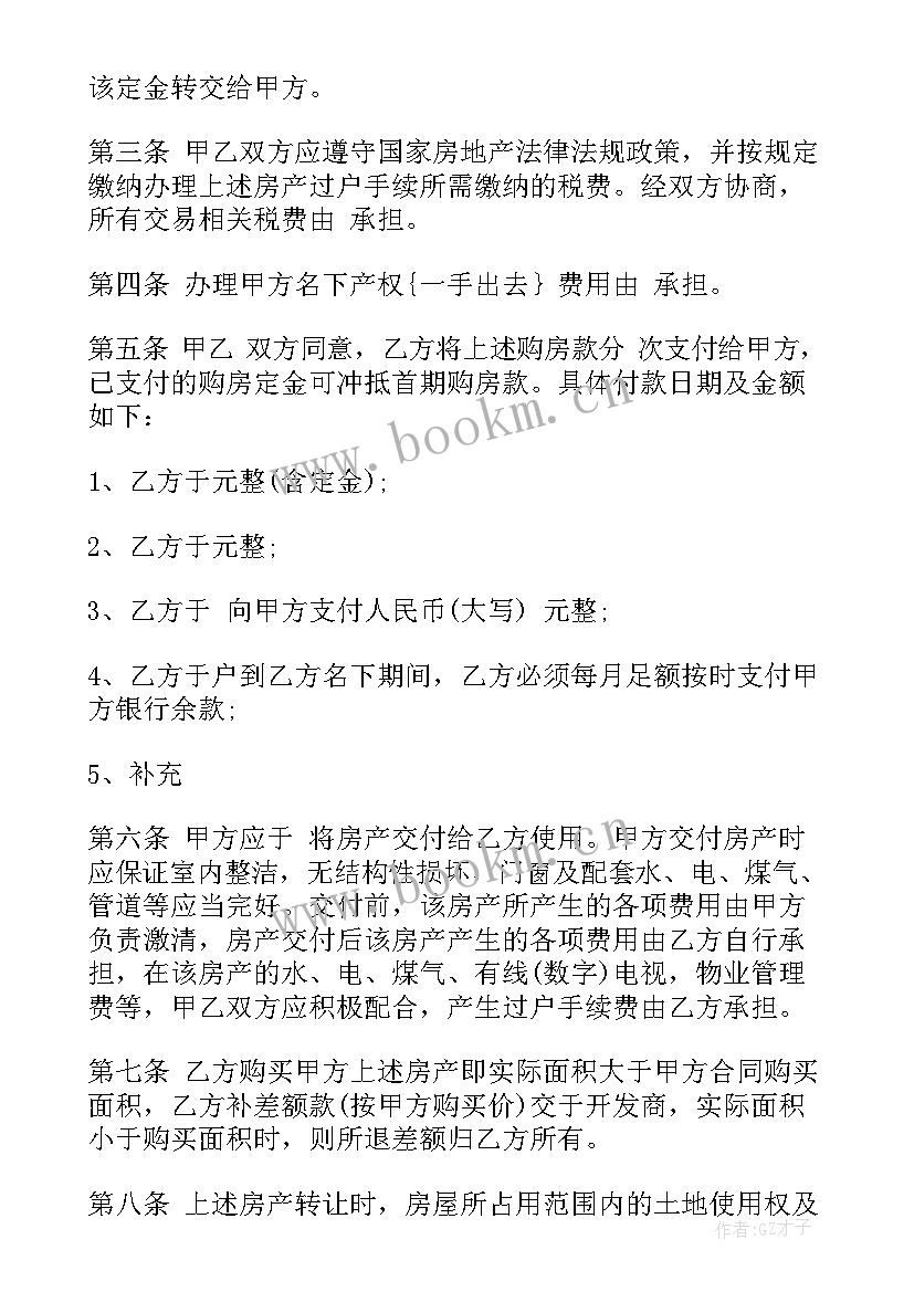 最新私人买卖合同 买卖房合同共(优质9篇)