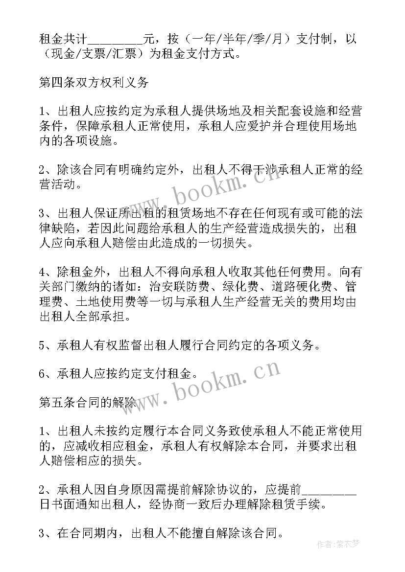 2023年场地租赁合同好 场地租赁合同(大全8篇)