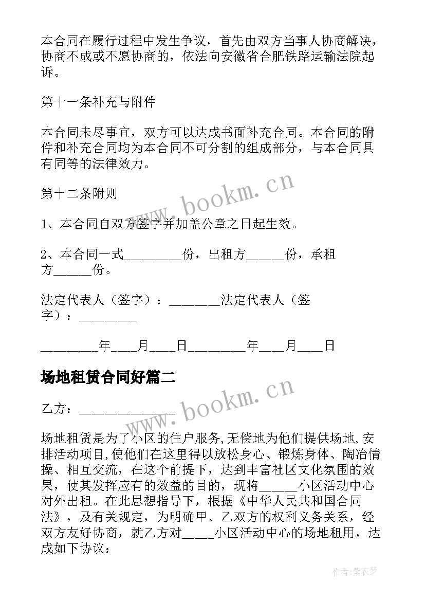 2023年场地租赁合同好 场地租赁合同(大全8篇)