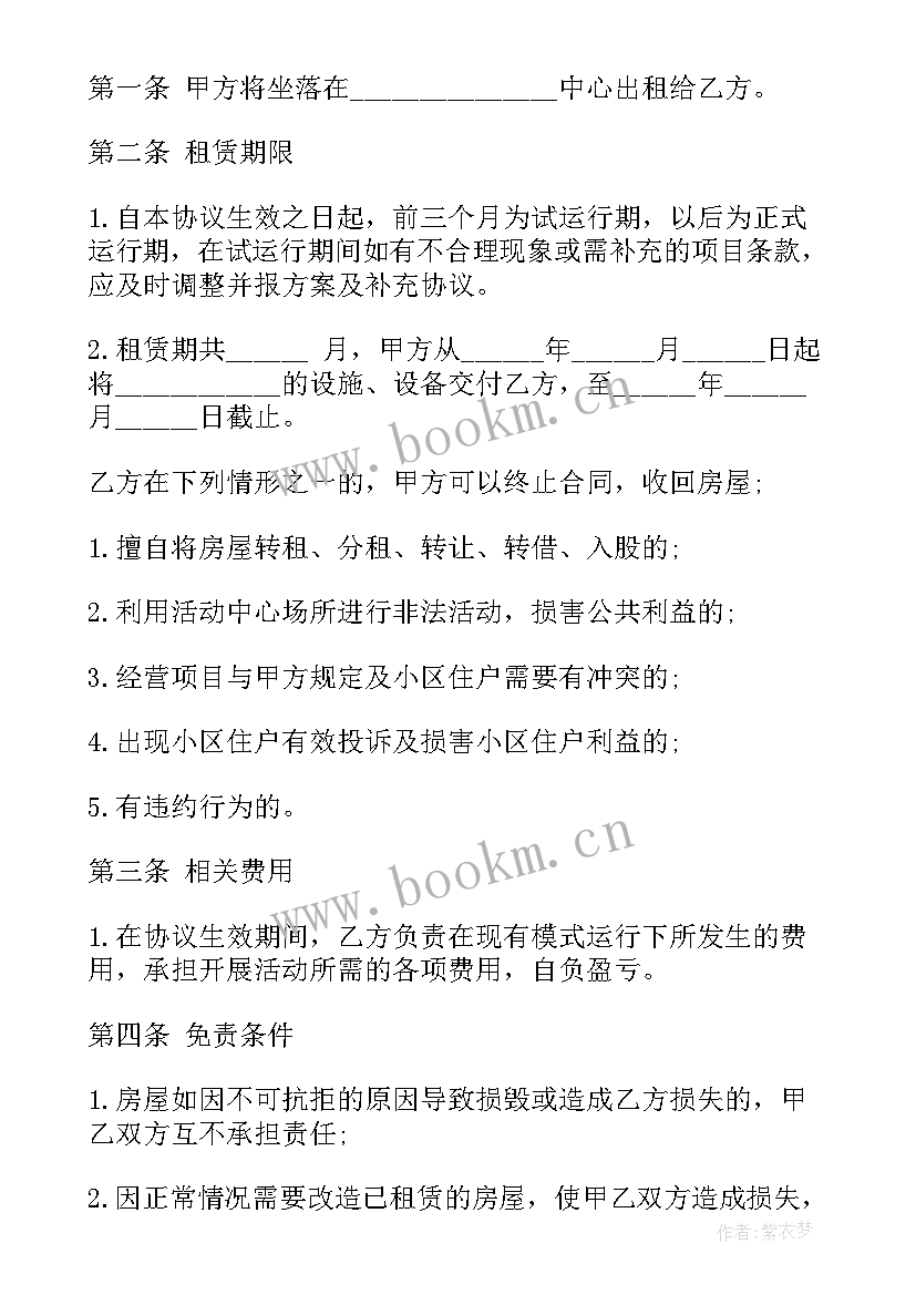 2023年场地租赁合同好 场地租赁合同(大全8篇)