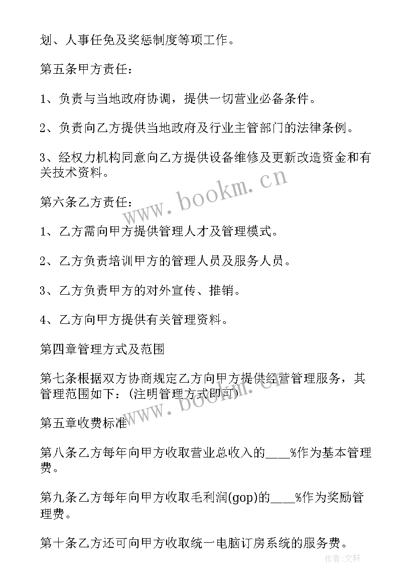 最新酒店签协议价(精选10篇)