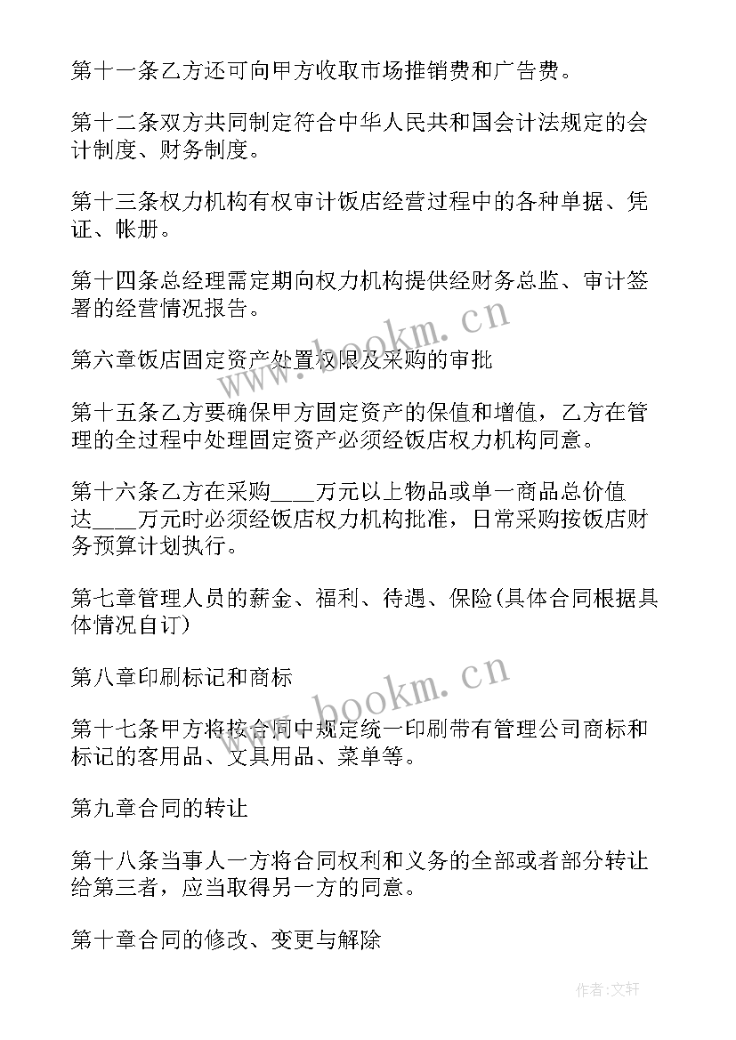 最新酒店签协议价(精选10篇)