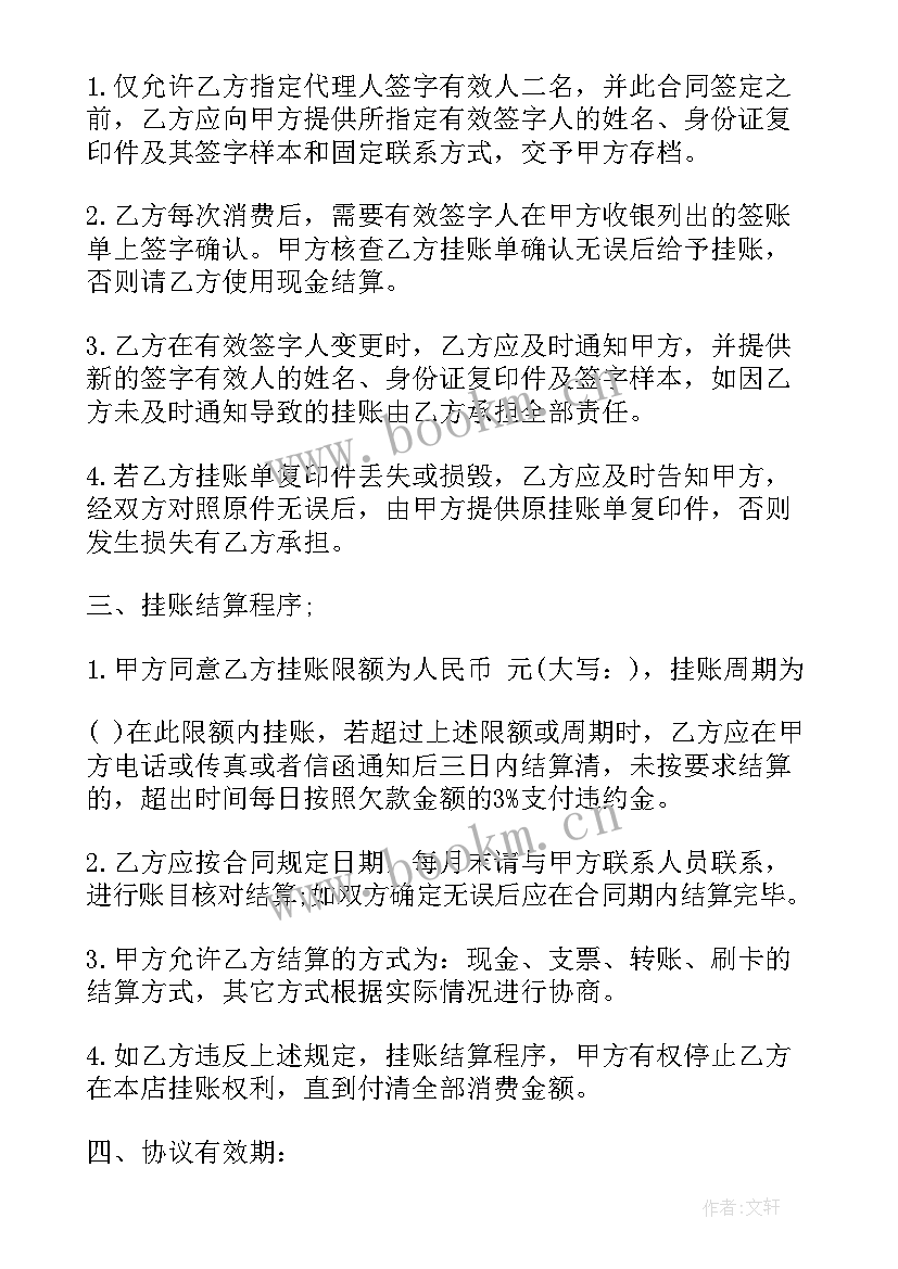 最新酒店签协议价(精选10篇)