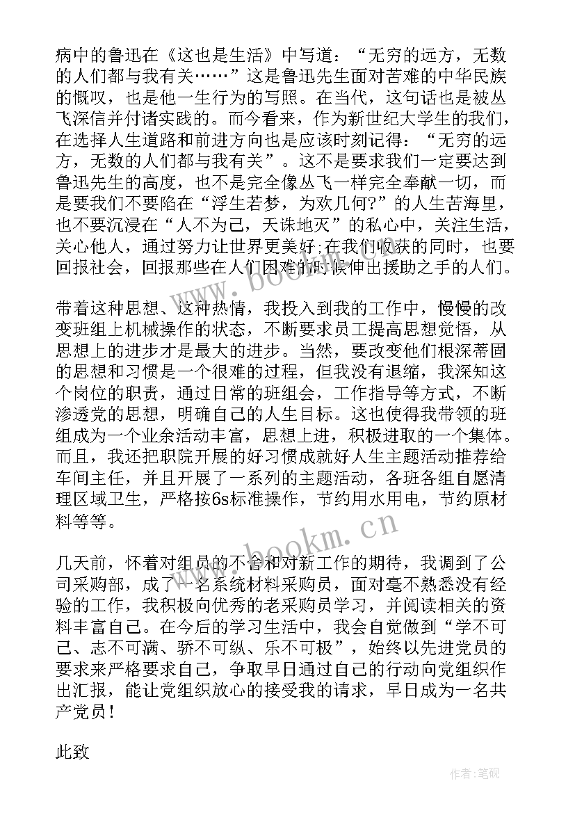 预备党员思想汇报 企业预备党员思想汇报(优质5篇)