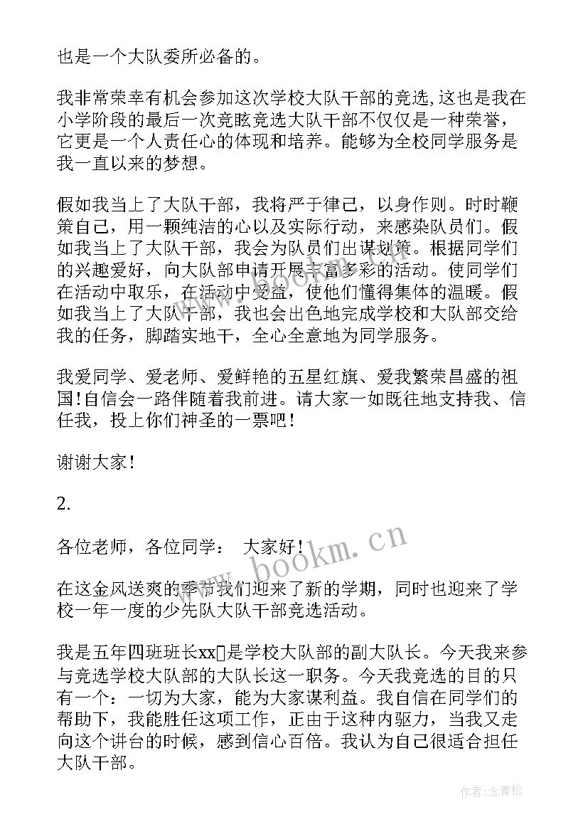 大队委演讲稿 副大队长演讲稿(优秀7篇)