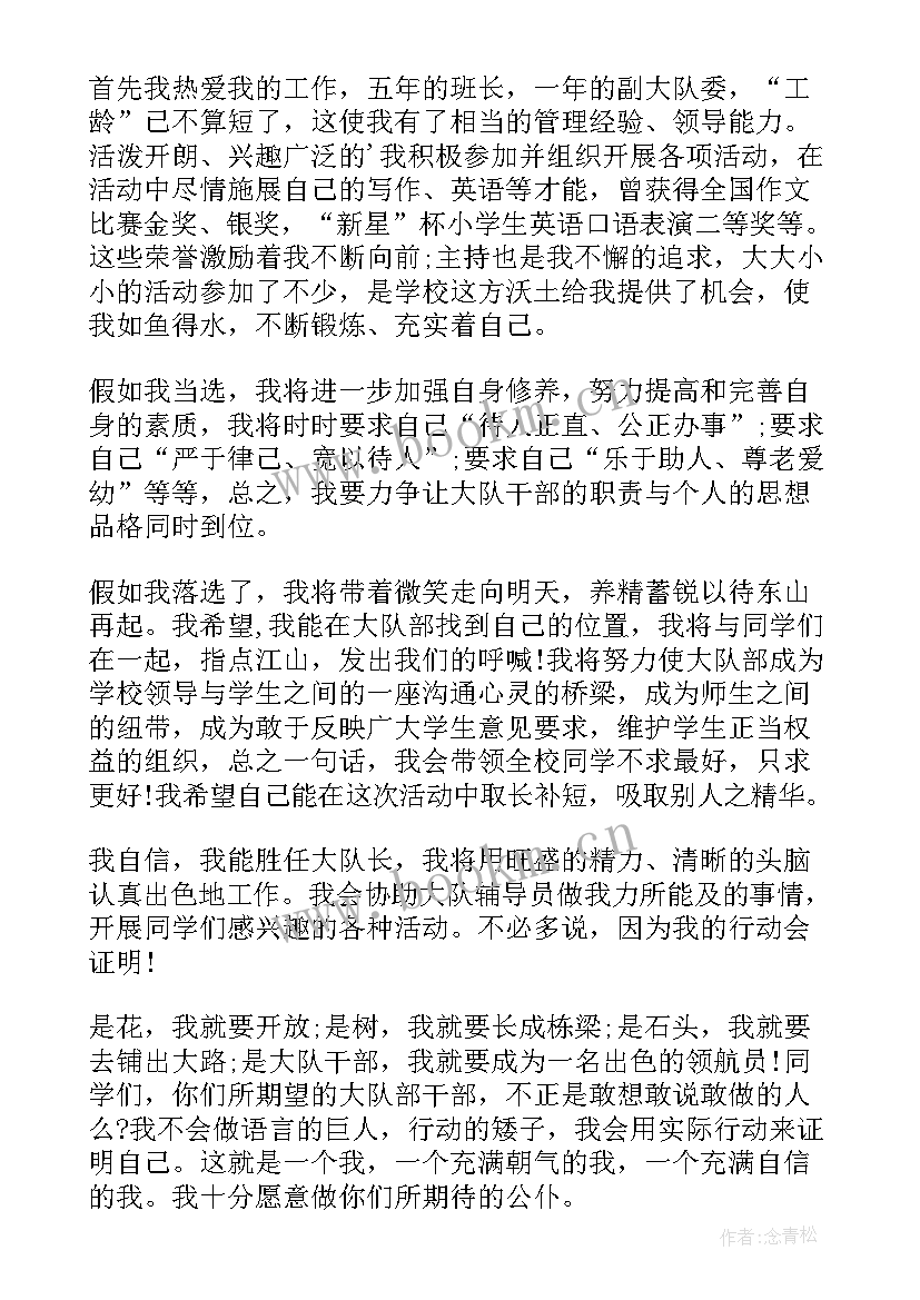 大队委演讲稿 副大队长演讲稿(优秀7篇)