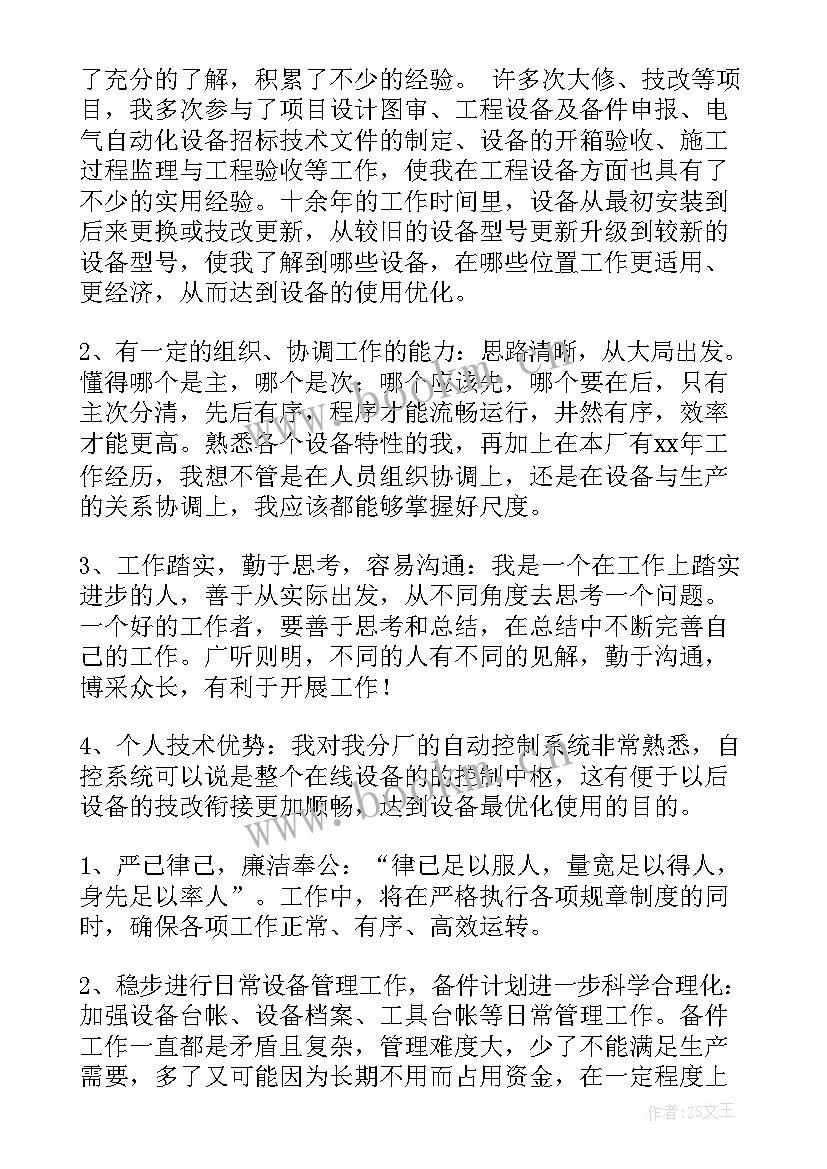 最新设备维修演讲稿 设备维修竞聘演讲稿(汇总5篇)