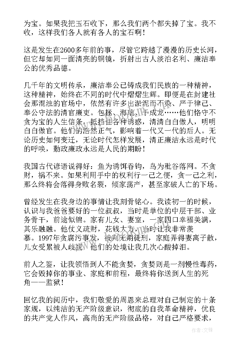 清正廉洁从心出发演讲稿 清正廉洁的演讲稿(汇总6篇)