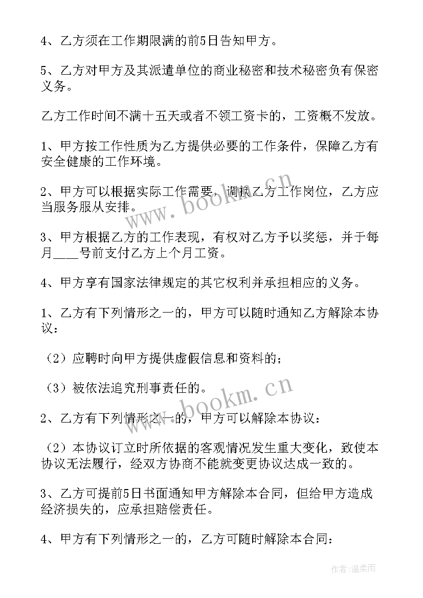 最新就业意向协议书(优秀7篇)