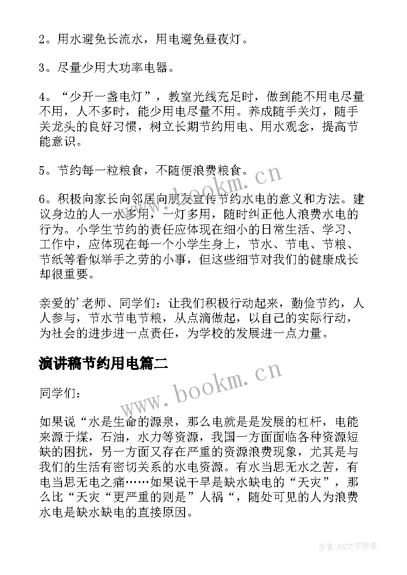 最新演讲稿节约用电 节水节电节粮演讲稿(模板5篇)