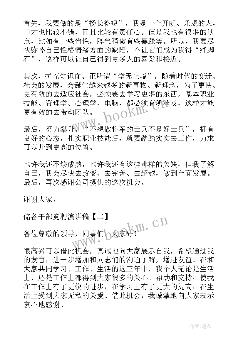 最新学生干部竞聘演讲稿(精选9篇)