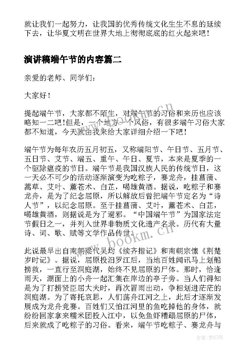 2023年演讲稿端午节的内容(优秀6篇)