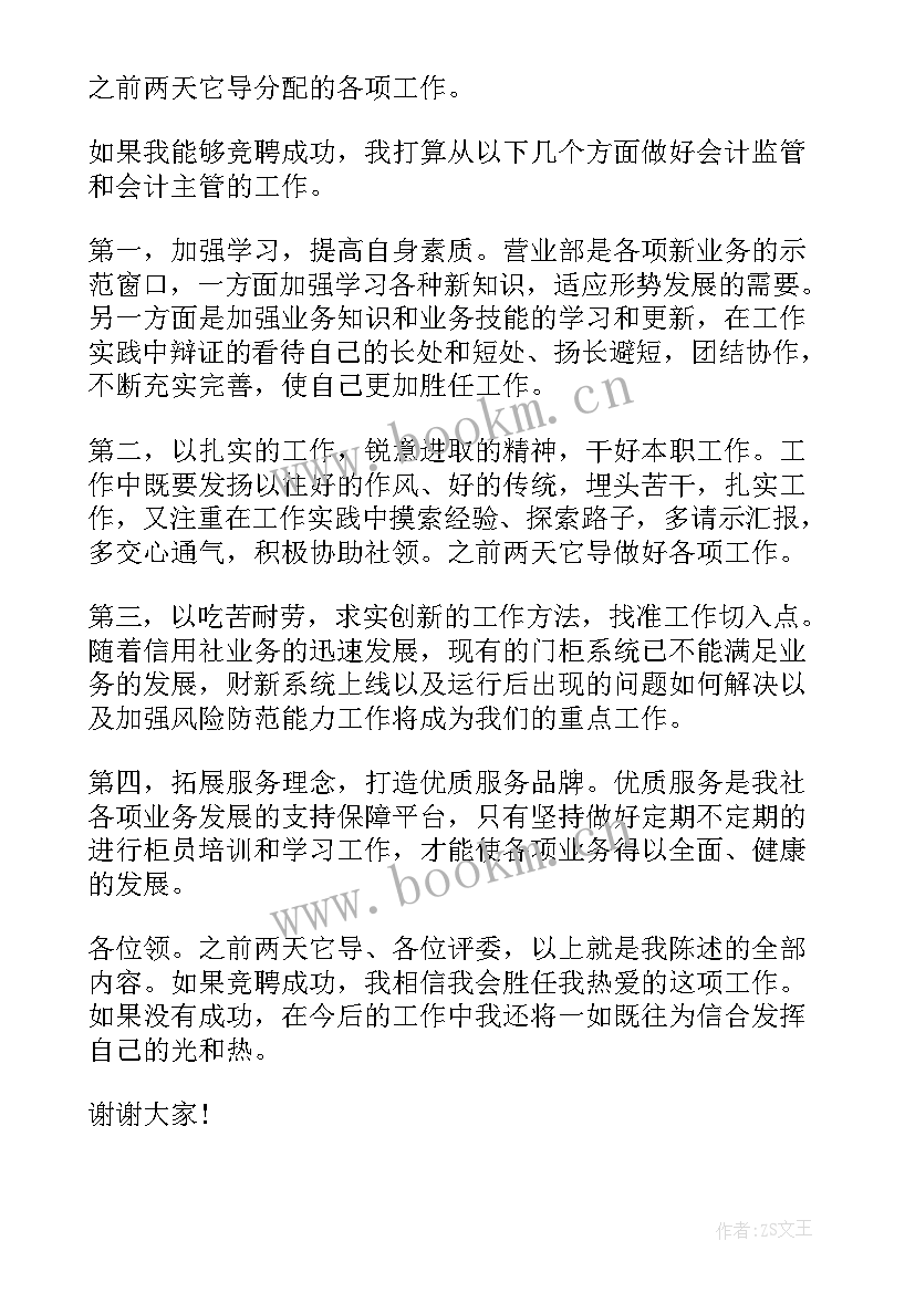 2023年石油公司财务岗位竞聘演讲稿 会计主管岗位竞聘演讲稿(通用10篇)