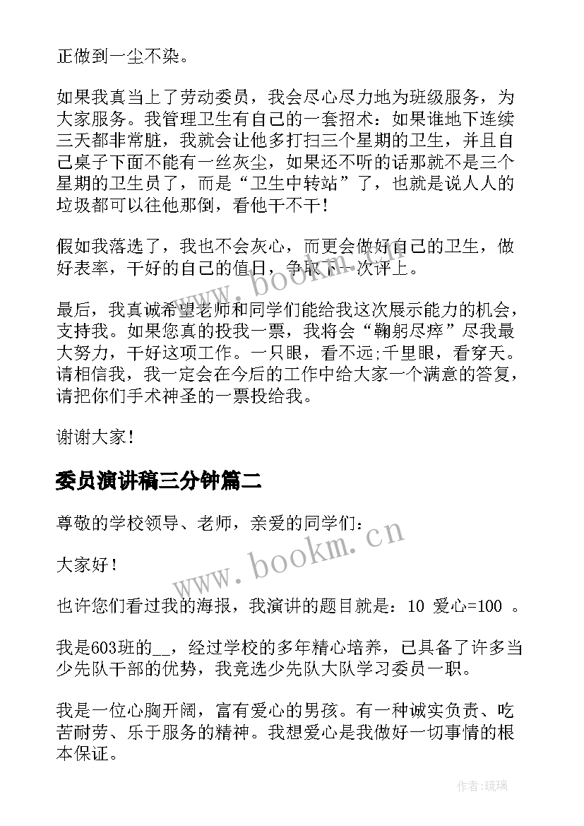 最新委员演讲稿三分钟 竞选劳动委员个人演讲稿(优秀5篇)