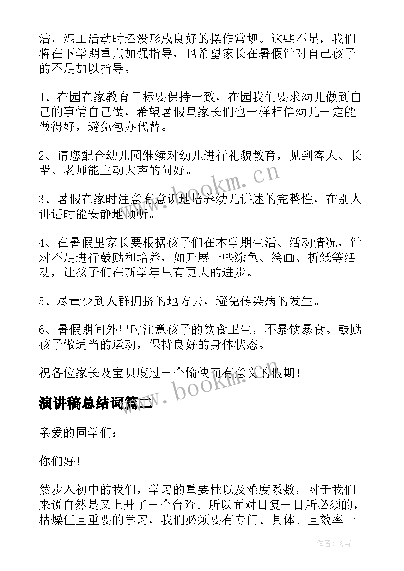 演讲稿总结词 期末总结演讲稿(精选5篇)