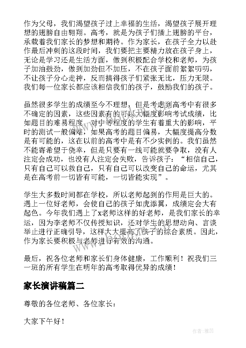 家长演讲稿(模板5篇)