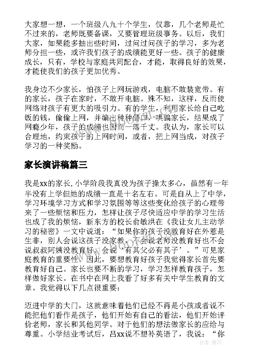 家长演讲稿(模板5篇)