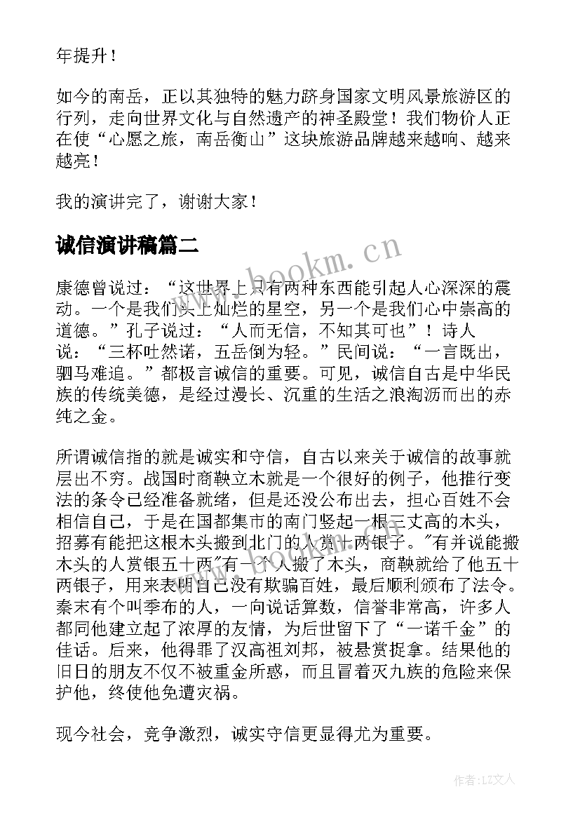 最新诚信演讲稿(汇总7篇)