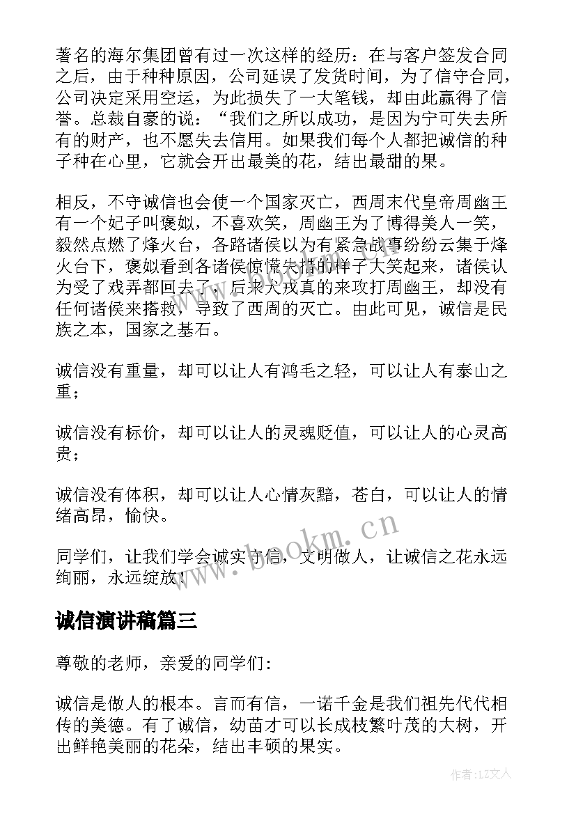 最新诚信演讲稿(汇总7篇)