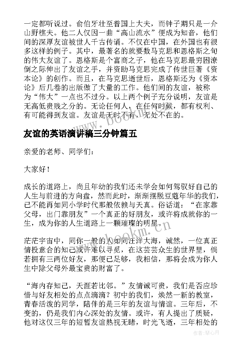 2023年友谊的英语演讲稿三分钟(优秀7篇)