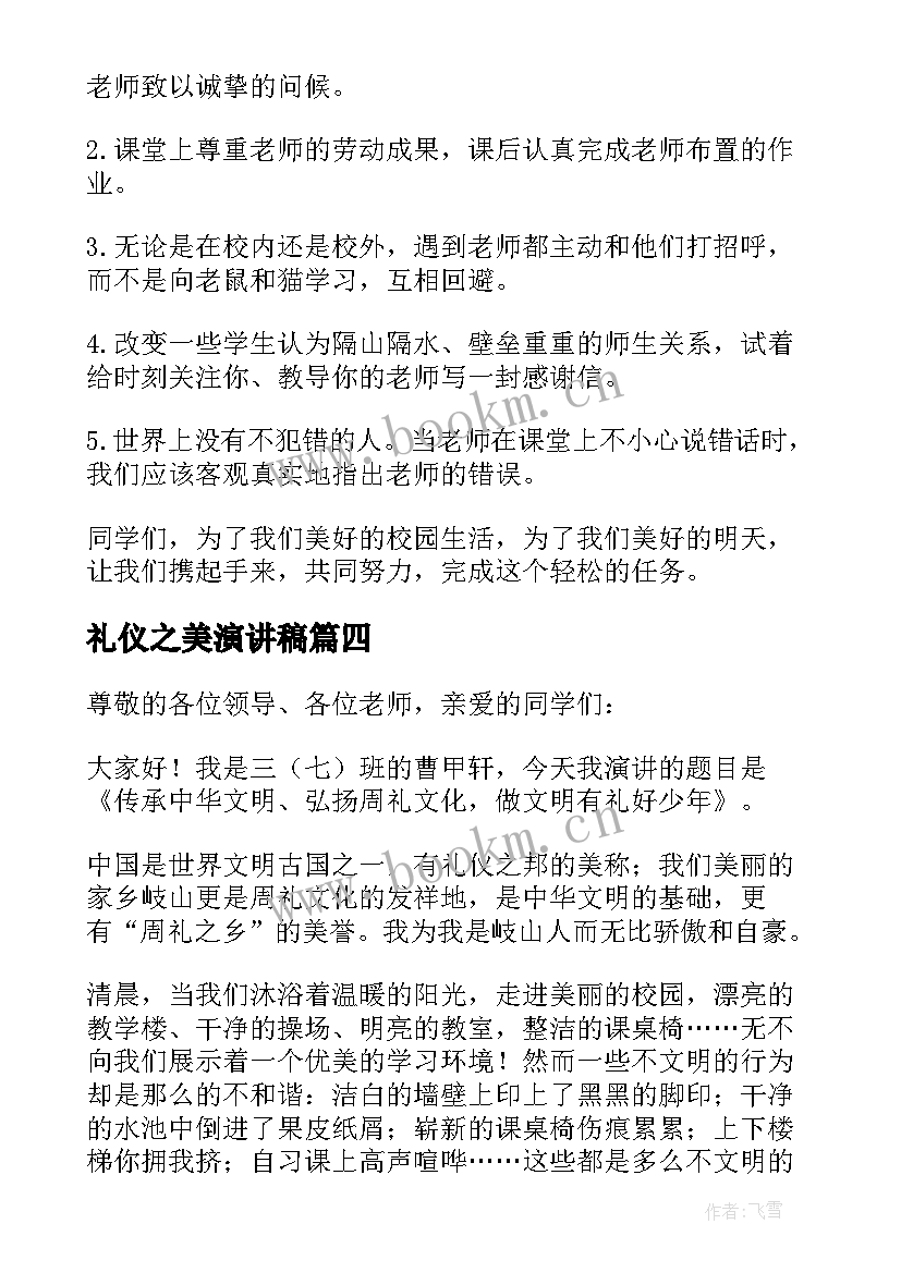 最新礼仪之美演讲稿(大全9篇)