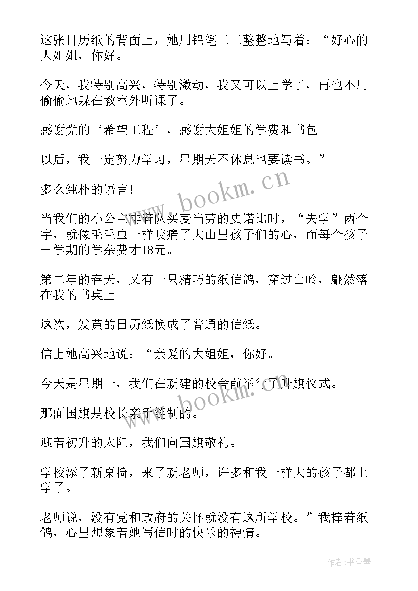 2023年希望演讲稿 希望的演讲稿(优秀8篇)