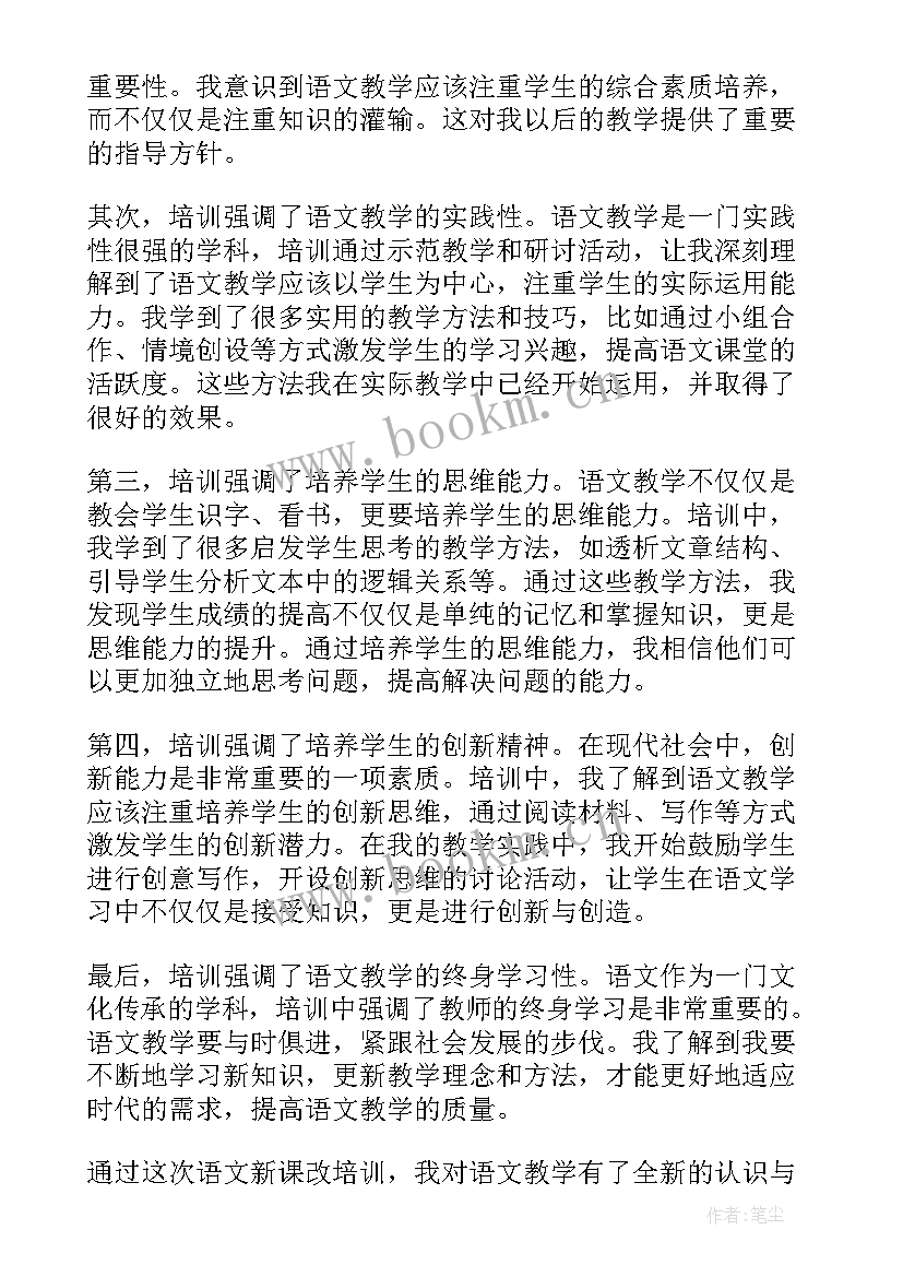 新课改培训心得体会短小(通用8篇)