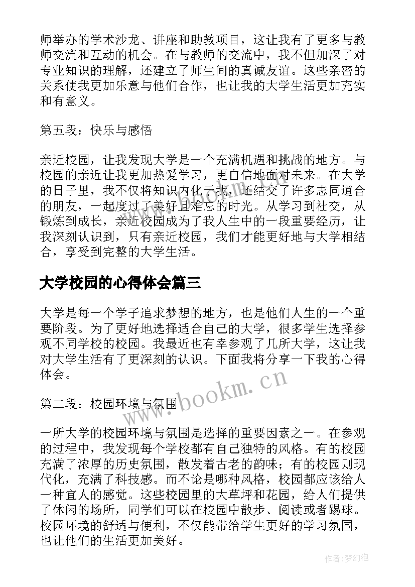 2023年大学校园的心得体会(模板6篇)