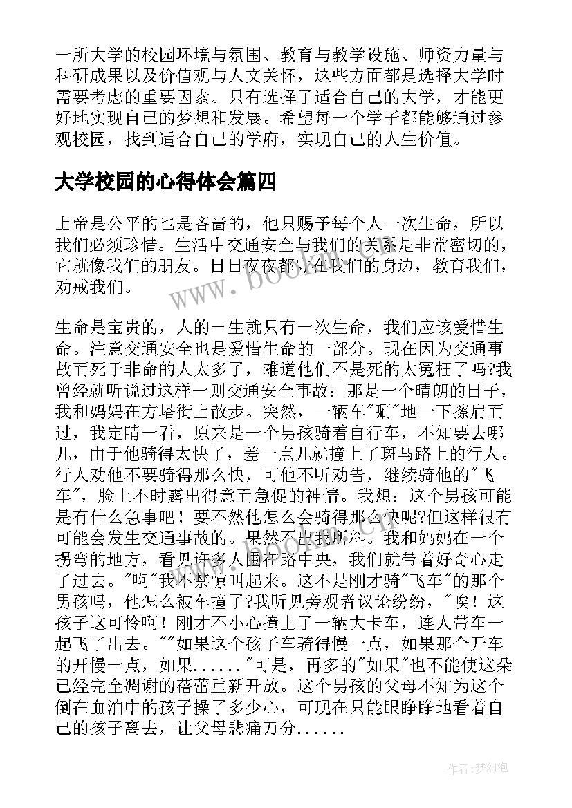 2023年大学校园的心得体会(模板6篇)