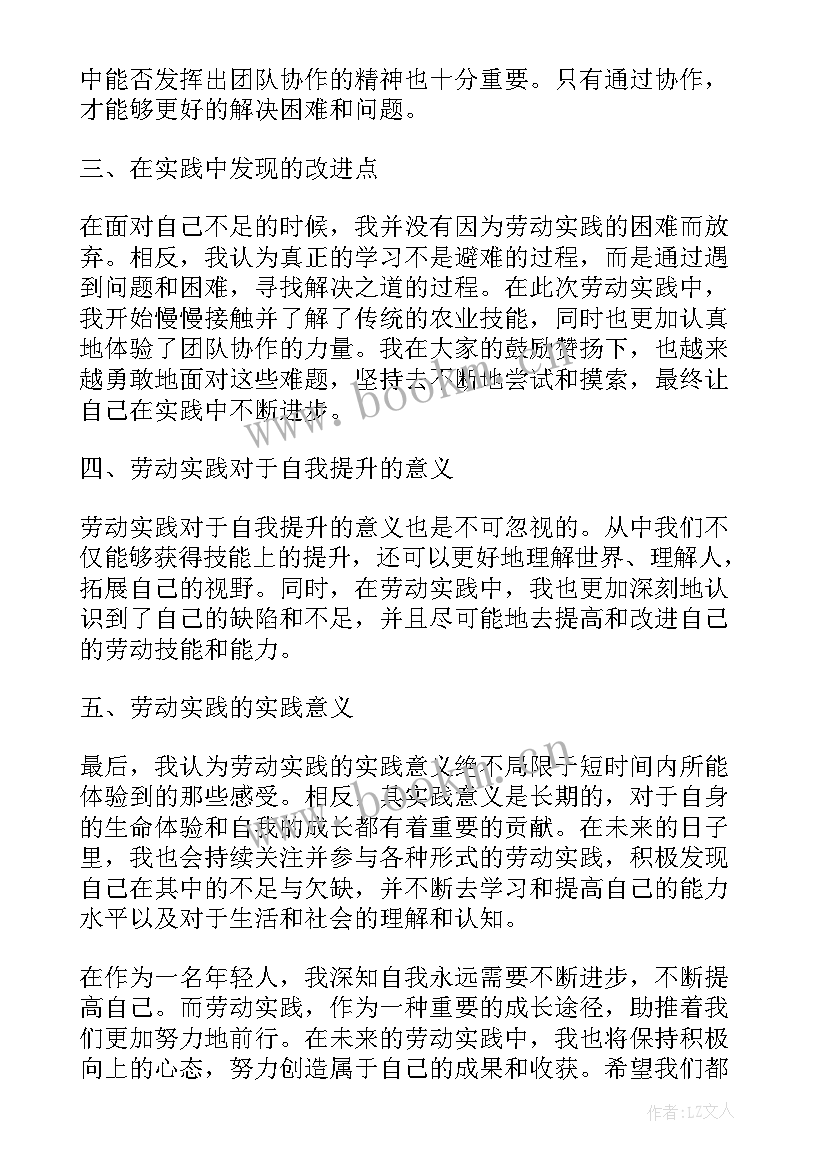 劳动实践心得体会题目 劳动实践通论心得体会(优秀5篇)