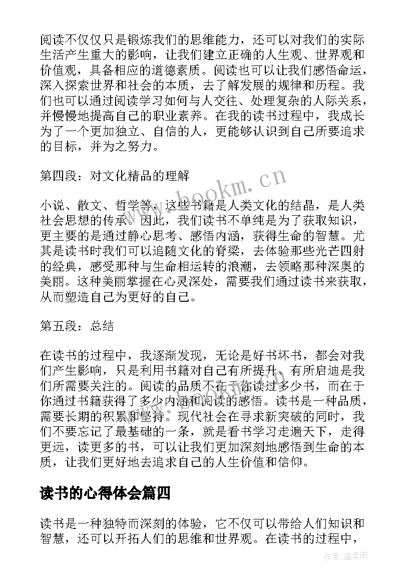 2023年读书的心得体会 好读书心得体会(实用5篇)