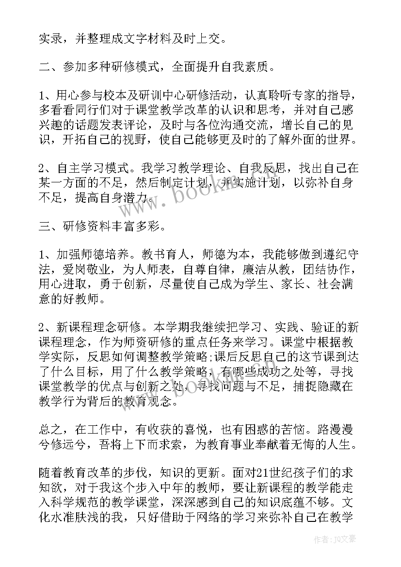 教师研修交流心得 教师研修心得体会(模板5篇)