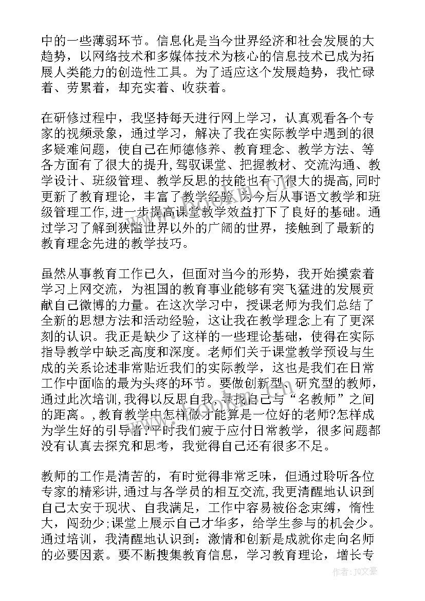 教师研修交流心得 教师研修心得体会(模板5篇)