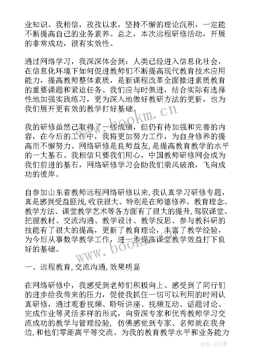 教师研修交流心得 教师研修心得体会(模板5篇)