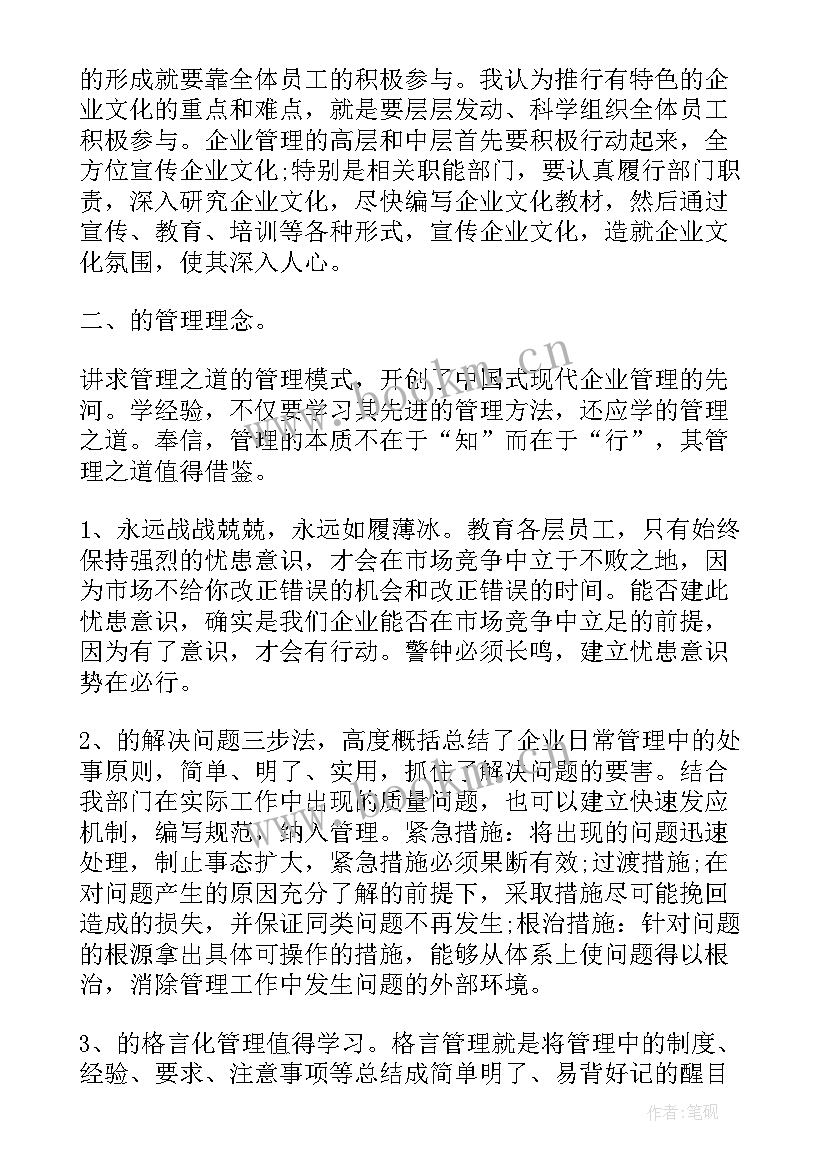 最新企业报告心得体会(优质8篇)