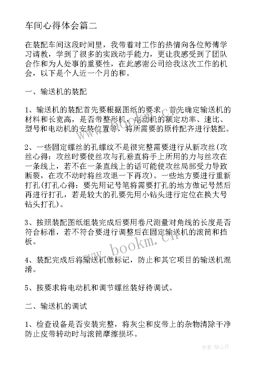 车间心得体会 车间工作质量心得体会(实用10篇)