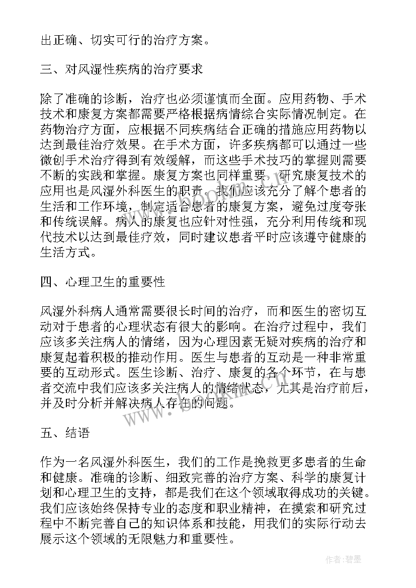 最新骨外科心得体会(模板9篇)